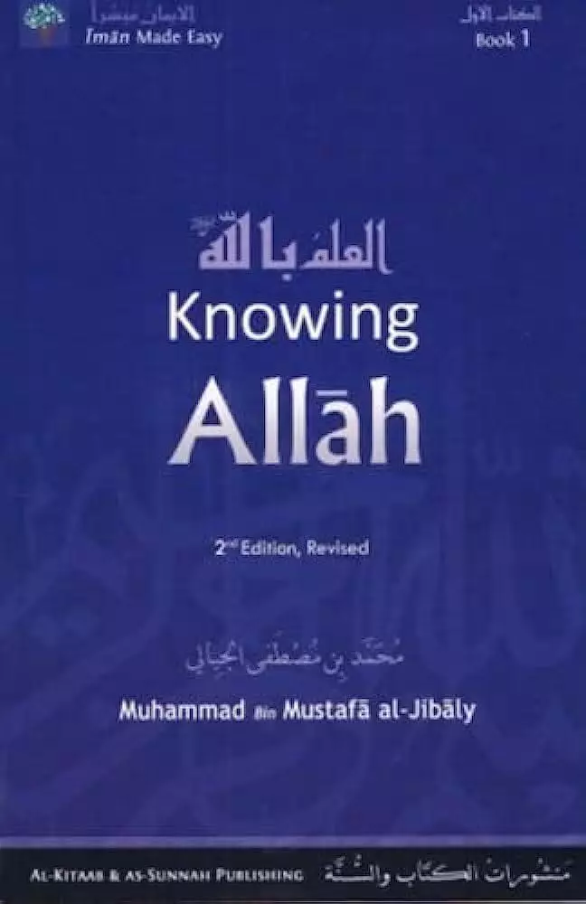 Unit 1 Book 1 { Knowing Allah سبحانه و تعالي }