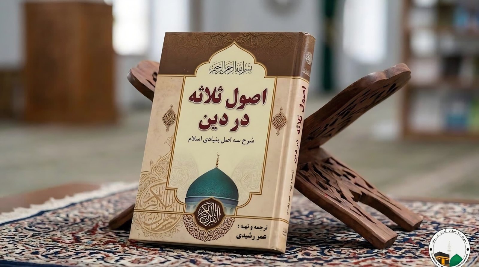 سه اصل مهم در دين