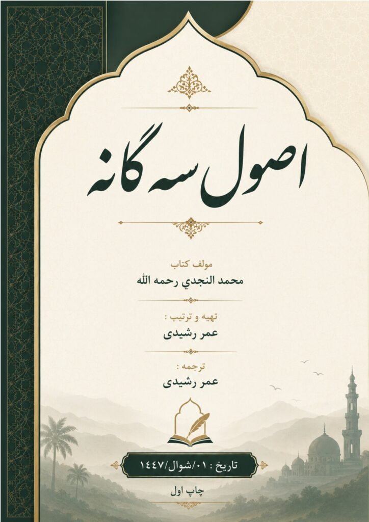 اصول سه گانه